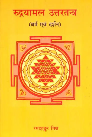 Rudrayamal Uttartantra - Retail Maharaj