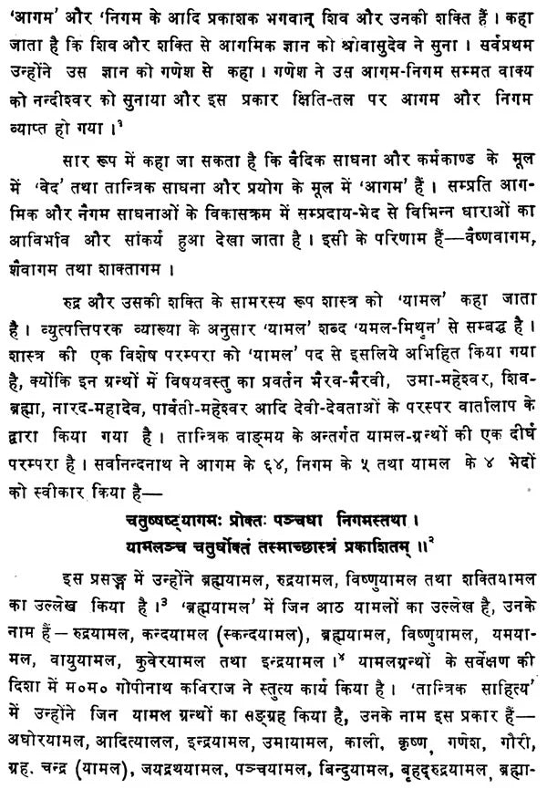 Rudrayamal Uttartantra - Retail Maharaj