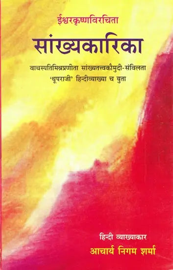 Samkhya-karika - Retail Maharaj