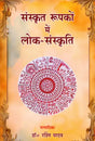 Sanskrit Metaphors in Folk Culture - Retail Maharaj