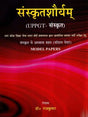 Sanskrit Shauryam, UPPGT- Sanskrit (Model Papers) - Retail Maharaj