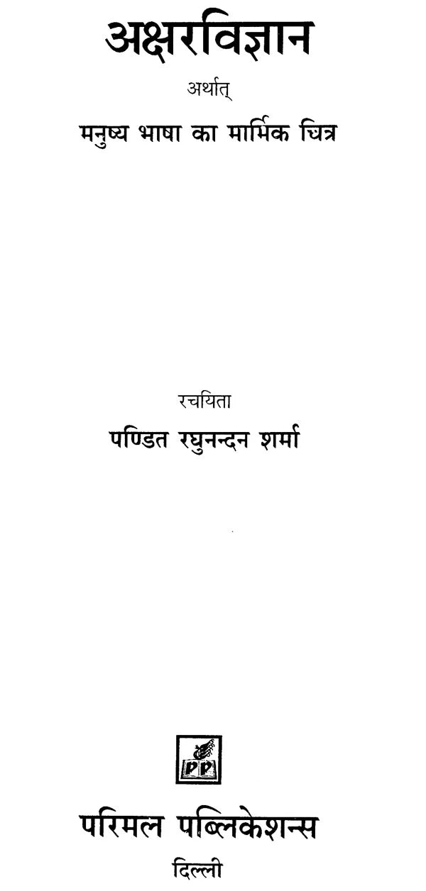 Science of Alphabets-Poignant Picture of Human Language - Retail Maharaj