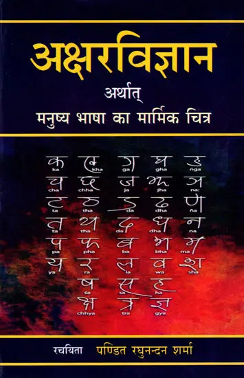 Science of Alphabets-Poignant Picture of Human Language - Retail Maharaj