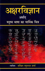 Science of Alphabets-Poignant Picture of Human Language - Retail Maharaj
