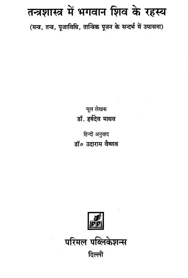 Secrets of Lord Shiva in Tantra Shastra - Retail Maharaj