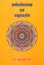 Serva Darshan Samgrah and Shankar Darshan - Retail Maharaj