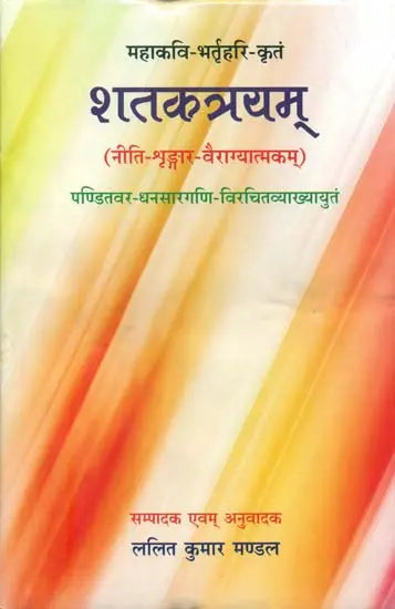 Shataktryam - Retail Maharaj
