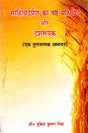 Sixth part of Sahitya Darpan and Dashrupak (A Comparative Study) - Retail Maharaj
