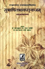 Subhashitabhavapankajam Anuṣṭubvṛttabaddhaśatakam - Retail Maharaj