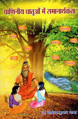 Synonyms in Paniniya Dhatu - Retail Maharaj