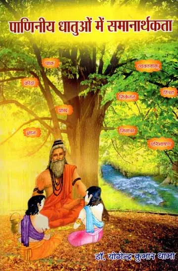 Synonyms in Paniniya Dhatu - Retail Maharaj