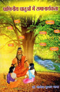 Synonyms in Paniniya Dhatu - Retail Maharaj