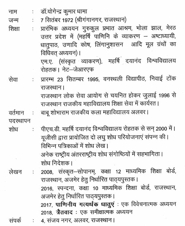 Synonyms in Paniniya Dhatu - Retail Maharaj