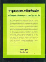Technical Dictionary of Sanskrit Grammar - Retail Maharaj