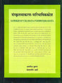 Technical Dictionary of Sanskrit Grammar - Retail Maharaj