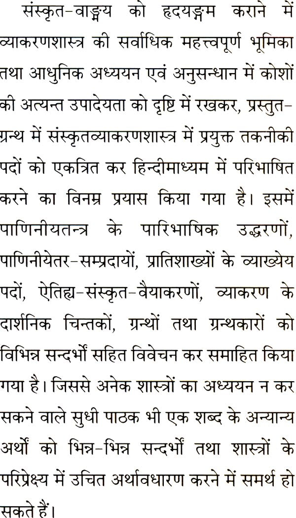 Technical Dictionary of Sanskrit Grammar - Retail Maharaj