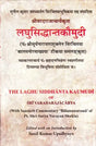 The Laghu Siddhanta Kaumudi of Sri Varadarajacarya - Retail Maharaj
