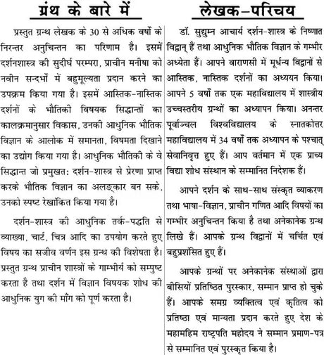 The Physical Sciences in Indian Philosophy - Retail Maharaj