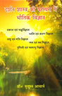 The Physical Sciences in Indian Philosophy - Retail Maharaj