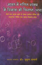 Thinking Stream of Development of Mathematics in India - Retail Maharaj