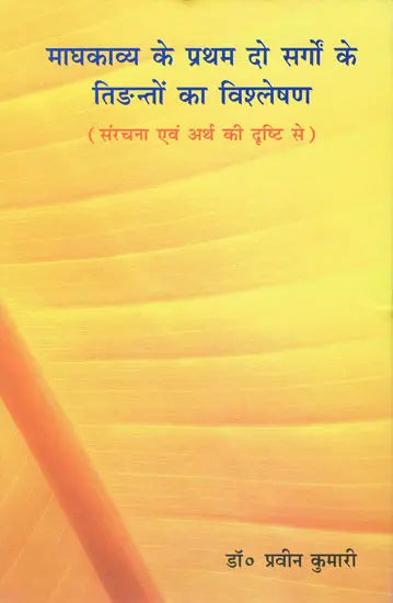 Tidant in Magha Kavya - Retail Maharaj