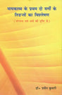 Tidant in Magha Kavya - Retail Maharaj