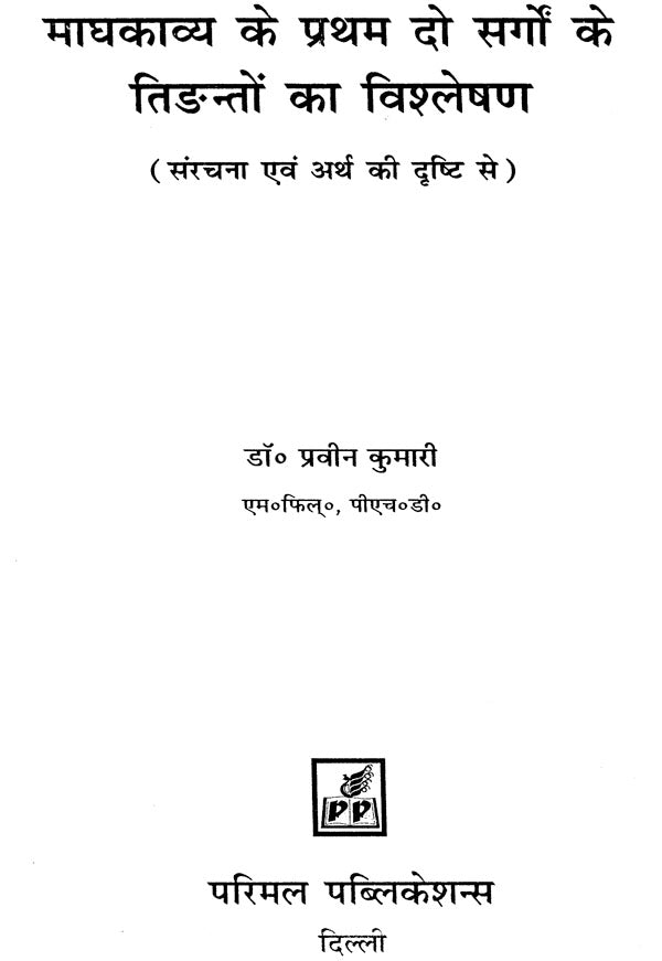 Tidant in Magha Kavya - Retail Maharaj