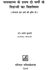 Tidant in Magha Kavya - Retail Maharaj