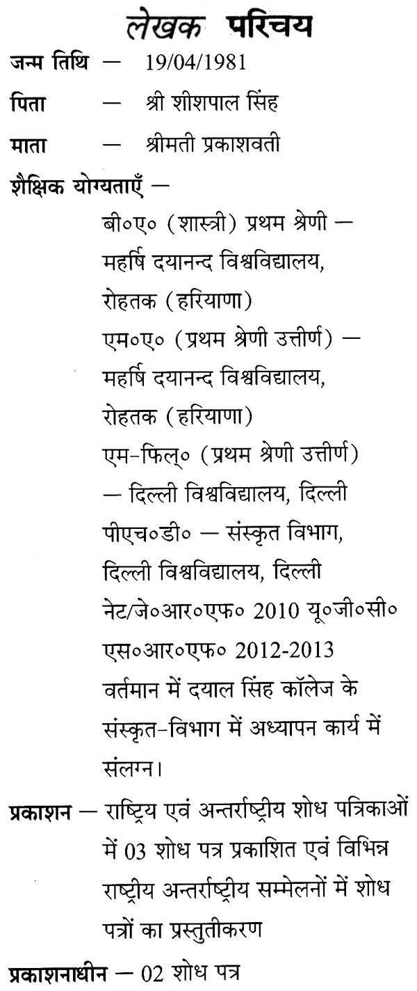 Tidant in Magha Kavya - Retail Maharaj
