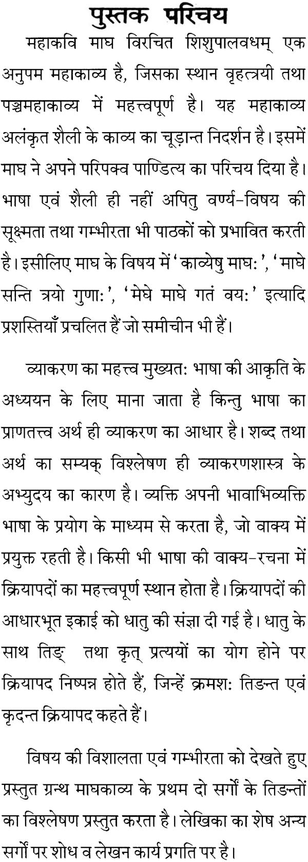 Tidant in Magha Kavya - Retail Maharaj