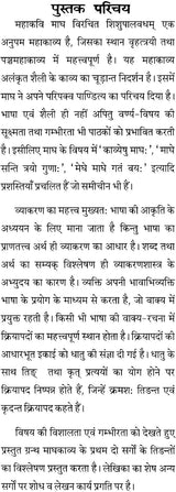 Tidant in Magha Kavya - Retail Maharaj