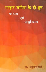 Tradition and Modernity in Sanskrit Criticism - Retail Maharaj