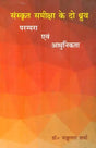 Tradition and Modernity in Sanskrit Criticism - Retail Maharaj