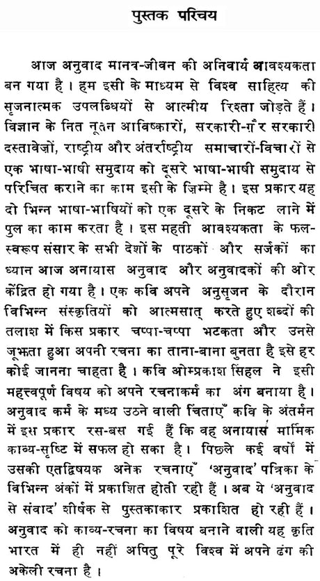 Translation to Dialogue (An Old and Rare Book) - Retail Maharaj