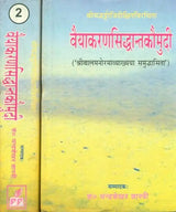 Vaiyakaran Siddhant Kaumudi (Set of 2 Volumes) - Retail Maharaj