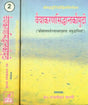 Vaiyakaran Siddhant Kaumudi (Set of 2 Volumes) - Retail Maharaj