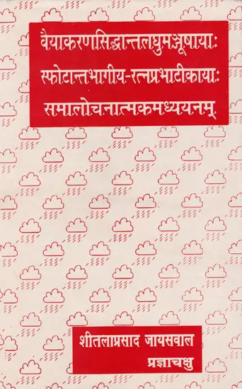 Vaiyakaran Siddhant Laghu Manjusha (An old Book) - Retail Maharaj