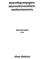 Vaiyakaran Siddhant Laghu Manjusha (An old Book) - Retail Maharaj
