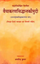 Vaiyakaran Siddhanta Kaumudi- (With Detailed Hindi Explanation and Commentary) - Retail Maharaj
