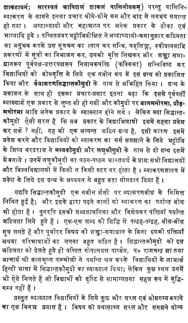 Vaiyakaran Siddhanta Kaumudi- (With Detailed Hindi Explanation and Commentary) - Retail Maharaj