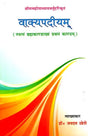 Vakyapadiya (Brahma Kanda) - Retail Maharaj