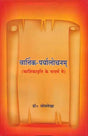Varttik Paryalochanam - Retail Maharaj