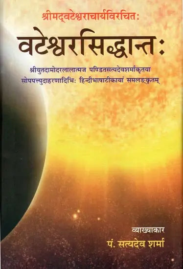 Vateshwar Siddhant - Retail Maharaj