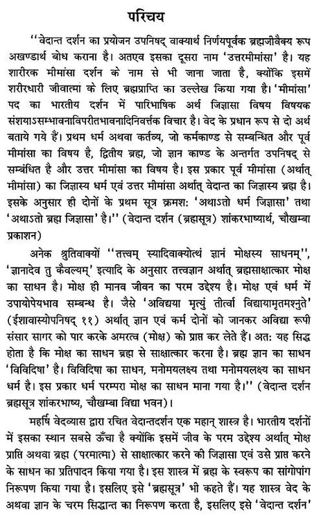 Vedanta Darshan - Brahma Sutra (Sri Sharirak Mimansa Darshan) - Retail Maharaj