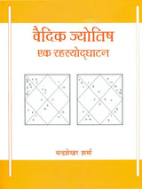 Vedic Astrology Demystified - Retail Maharaj