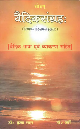 Vedic Samgrah - Retail Maharaj