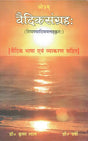 Vedic Samgrah - Retail Maharaj