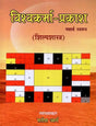 Vishvakarma-Prakasha: As It Is (Science of Architecture) - Retail Maharaj