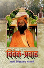 Viveka Pravaha - Retail Maharaj