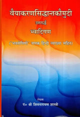 Vyakaran Siddhanta Kaumudi - Retail Maharaj